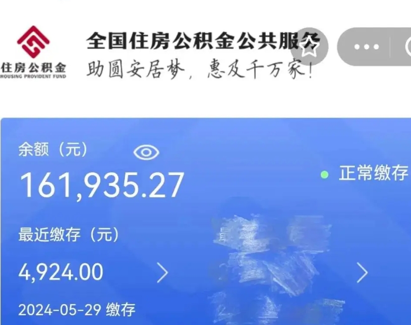 仁怀离开怎么取公积金（离开公积金缴纳城市怎么提取）